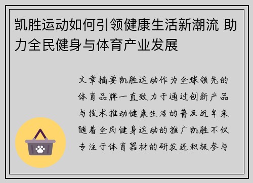 凯胜运动如何引领健康生活新潮流 助力全民健身与体育产业发展