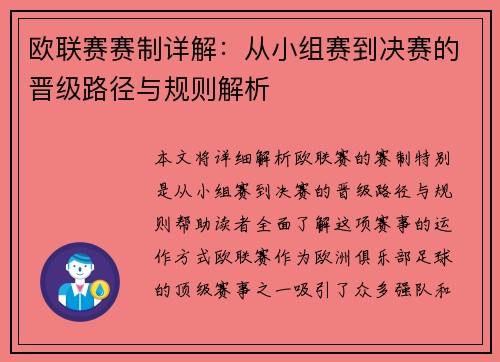 欧联赛赛制详解：从小组赛到决赛的晋级路径与规则解析