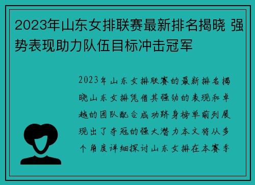 2023年山东女排联赛最新排名揭晓 强势表现助力队伍目标冲击冠军
