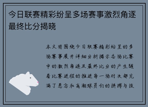 今日联赛精彩纷呈多场赛事激烈角逐最终比分揭晓