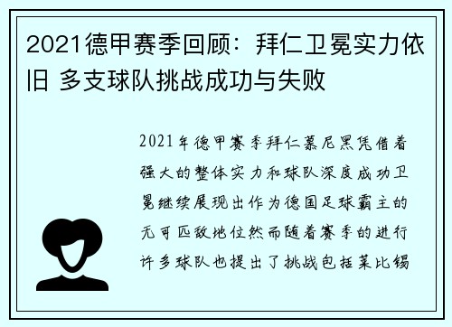 2021德甲赛季回顾：拜仁卫冕实力依旧 多支球队挑战成功与失败