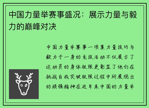 中国力量举赛事盛况：展示力量与毅力的巅峰对决