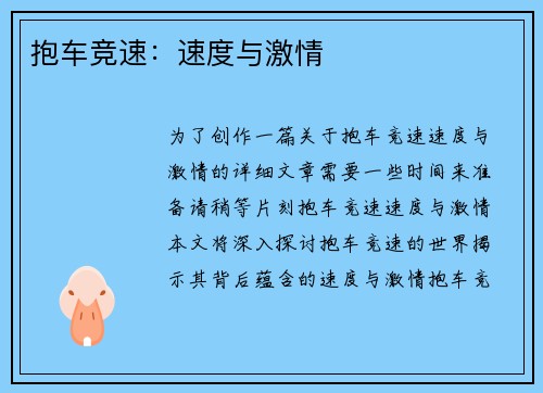 抱车竞速：速度与激情