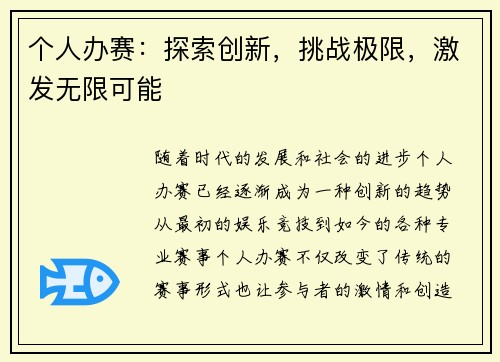 个人办赛：探索创新，挑战极限，激发无限可能