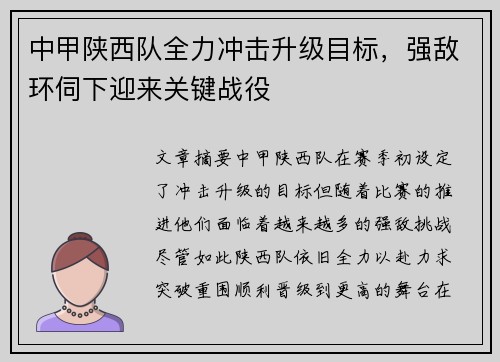 中甲陕西队全力冲击升级目标，强敌环伺下迎来关键战役