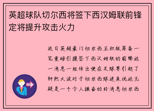 英超球队切尔西将签下西汉姆联前锋定将提升攻击火力