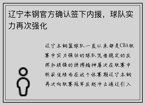 辽宁本钢官方确认签下内援，球队实力再次强化