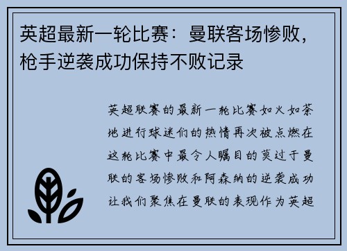 英超最新一轮比赛：曼联客场惨败，枪手逆袭成功保持不败记录