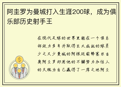 阿圭罗为曼城打入生涯200球，成为俱乐部历史射手王